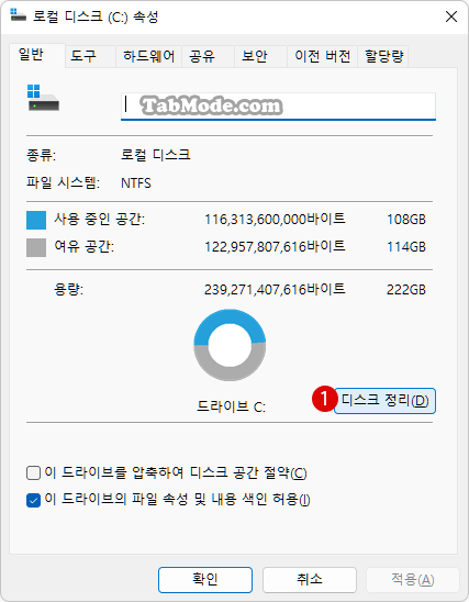 디스크 정리를 사용하여 임시 파일 삭제