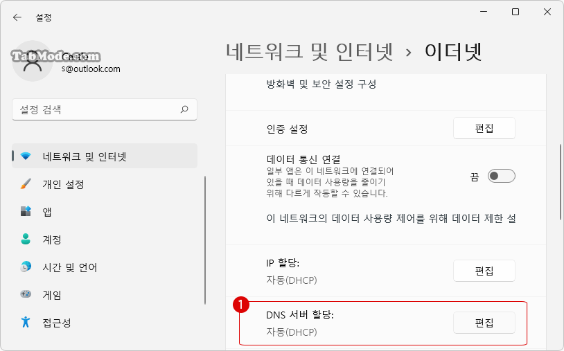 Windows 11 DNS 서버를 사용자 지정하여 변경하는 방법