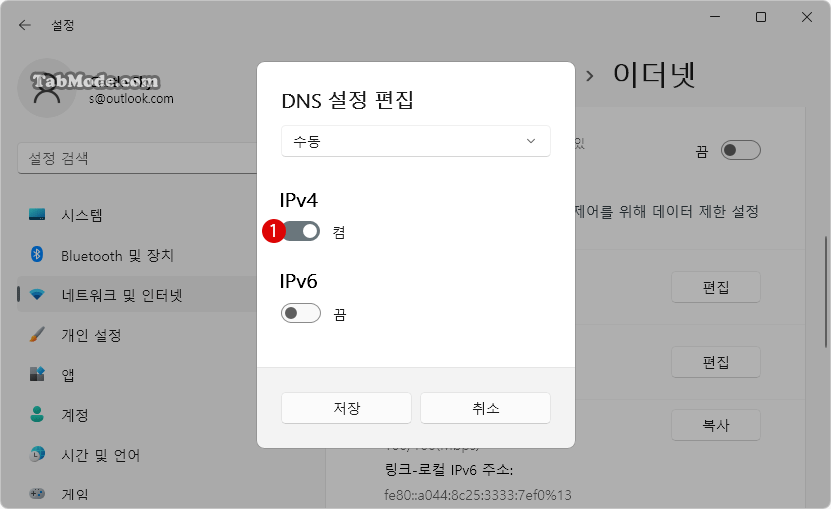 Windows 11 IP 주소 변경하기