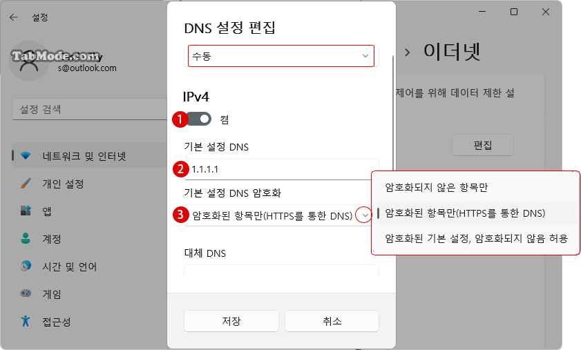 Windows 11 DNS 서버를 사용자 지정하여 변경하는 방법