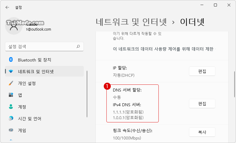 Windows 11 DNS 서버를 사용자 지정하여 변경하는 방법