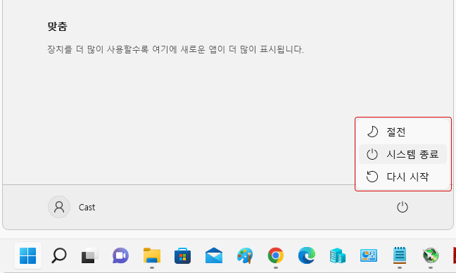 Windows 시작 메뉴의 전원 옵션을 숨기기 - 로컬 그룹 정책