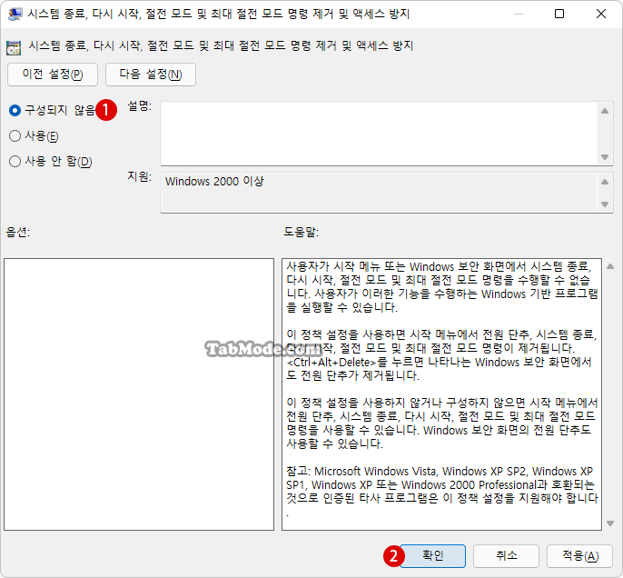 Windows 시작 메뉴의 전원 옵션을 숨기기 - 로컬 그룹 정책