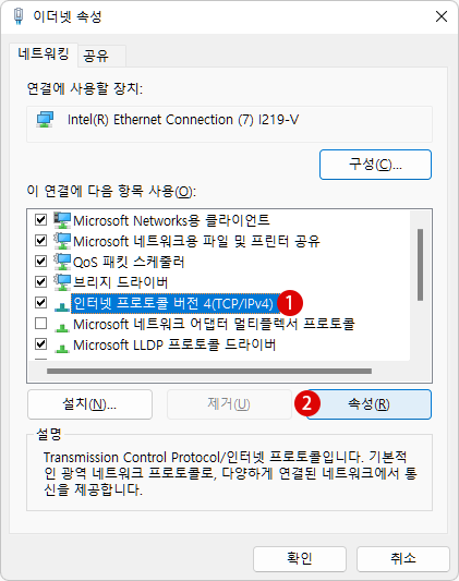 Windows 11 PC에 고정 IP 주소를 할당하는 방법
