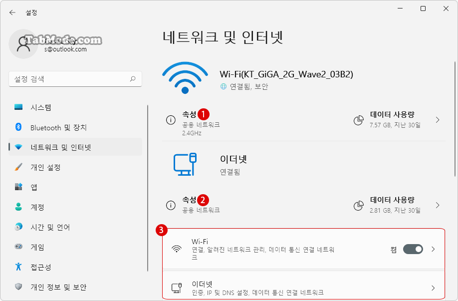 Windows 11 PC에 고정 IP 주소를 할당하는 방법