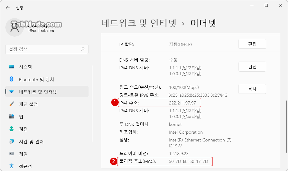 Windows 11 PC에 고정 IP 주소를 할당하는 방법