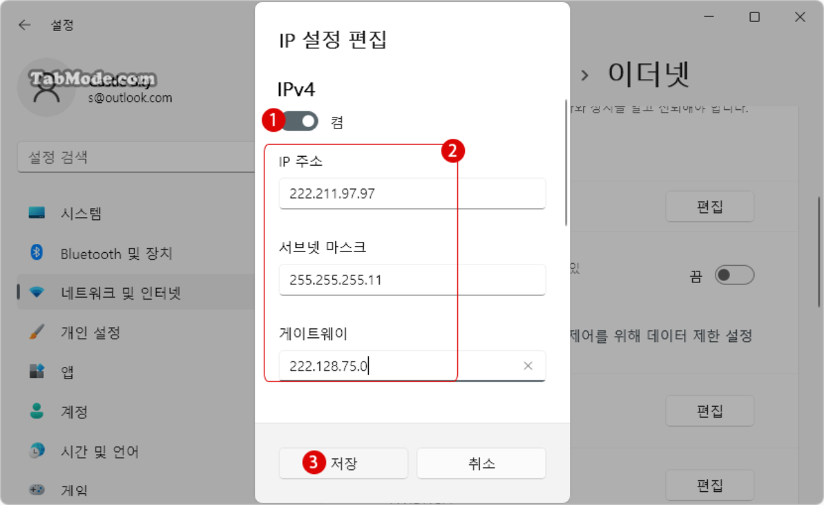 Windows 11 PC에 고정 IP 주소를 설정하는 방법 - TABMODE