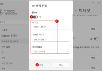 Windows 11 PC에 고정 IP 주소를 설정하는 방법