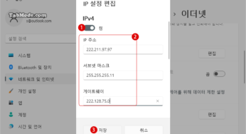 Windows 11 PC에 고정 IP 주소를 설정하는 방법