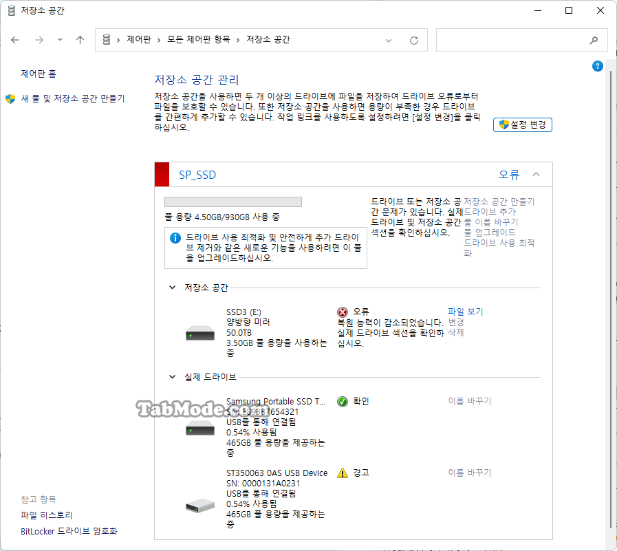 Windows 11 저장소 풀 생성 실패 에피소드