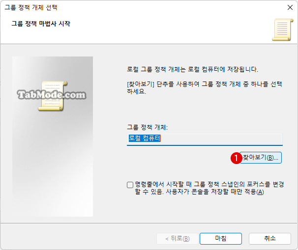 Windows 11 로컬 그룹 정책 적용