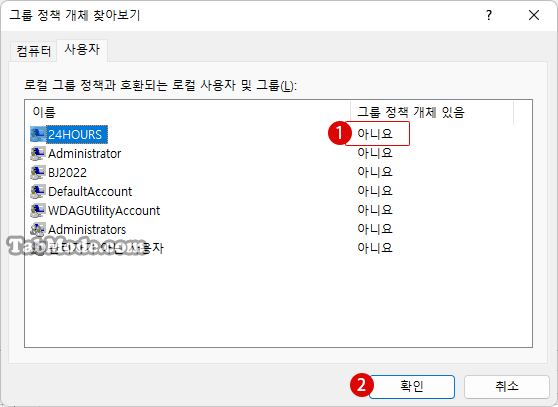 특정 사용자 계정에만 로컬 그룹 정책 적용