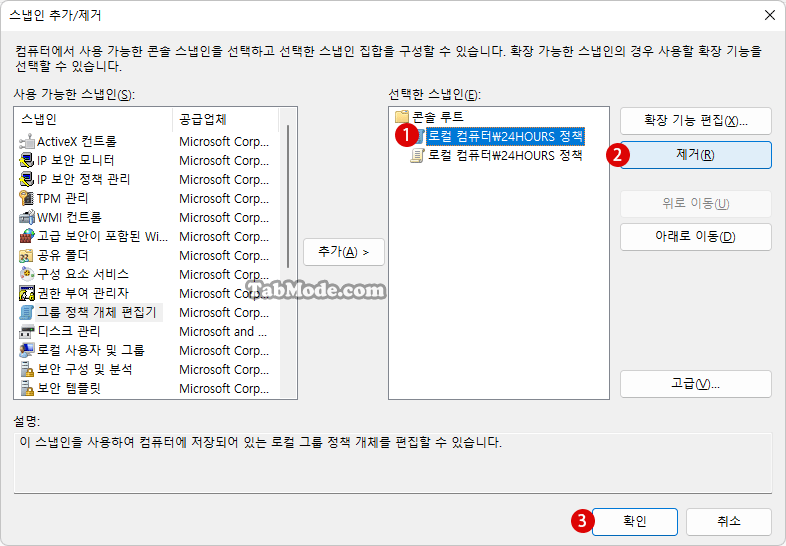 특정 사용자 계정에만 로컬 그룹 정책 적용