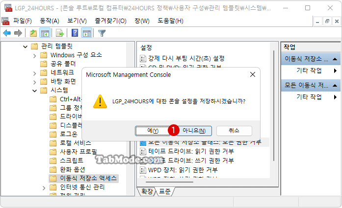 Windows 11에서 특정 사용자 계정에만 로컬 그룹 정책 적용하기