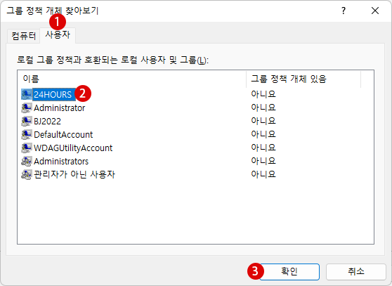 Windows 11 로컬 그룹 정책 적용