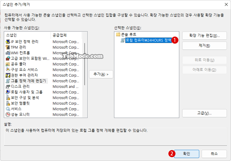 Windows 11에서 특정 사용자 계정에만 로컬 그룹 정책 적용하기