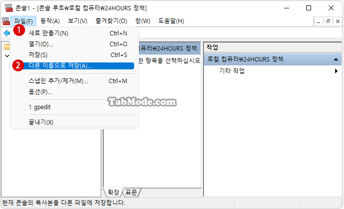 Windows 11에서 특정 사용자 계정에만 로컬 그룹 정책 적용하기