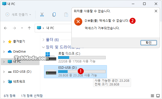 Windows 11 이동식 저장 장치를 잠궈서 액세스 차단하기