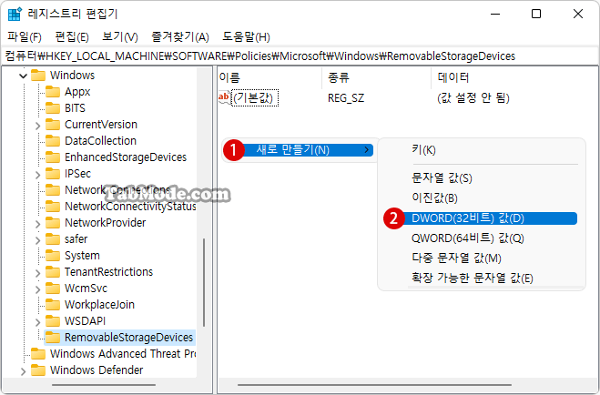  이동식 저장 장치 차단하기