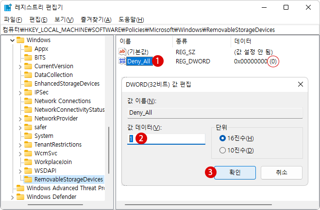 Windows 11 이동식 저장 장치를 잠궈서 액세스 차단하기