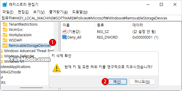 이동식 저장 장치 차단하기