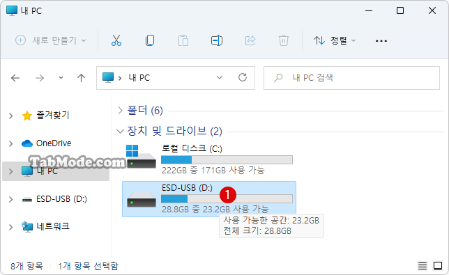 Windows 11 이동식 저장 장치를 잠궈서 액세스 차단하기