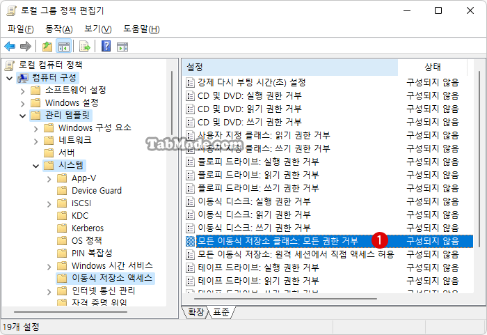 Windows 11 이동식 저장 장치를 잠궈서 액세스 차단하기