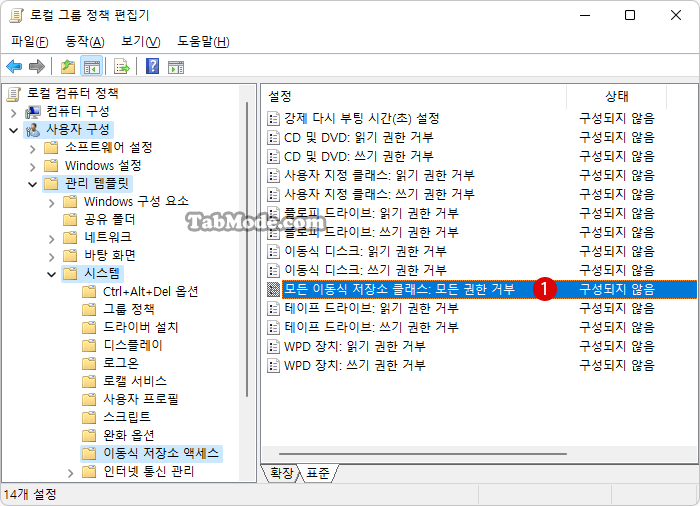 Windows 11 이동식 저장 장치를 잠궈서 액세스 차단하기