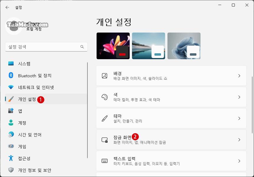 Windows 11 잠금 화면에서 팁 및 힌트 정보 숨기기