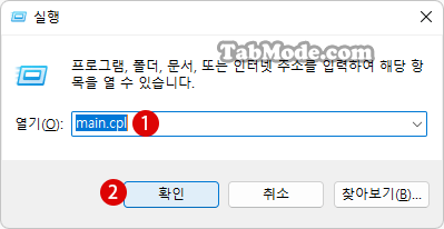 Windows 11 마우스 버그로 스크롤 바가 제멋대로 움직이는 에러 대책