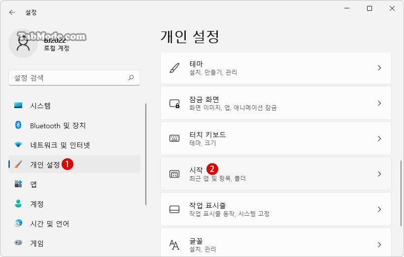 Windows 11 시작 화면에 폴더 추가 또는 삭제하기