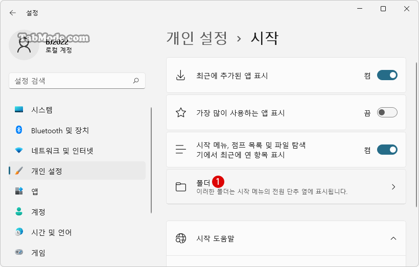 Windows 시작 화면 폴더