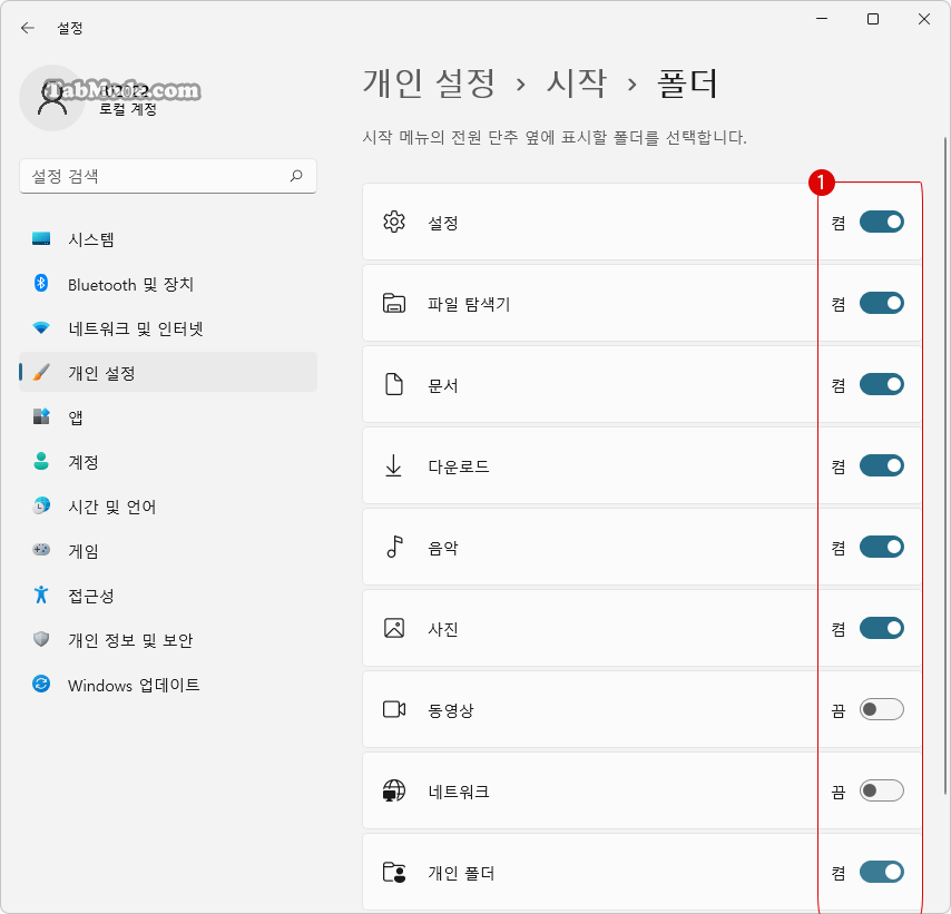 Windows 11 시작 화면에 폴더 추가 또는 삭제하기