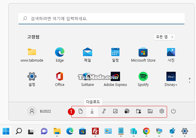 Windows 시작 화면 폴더