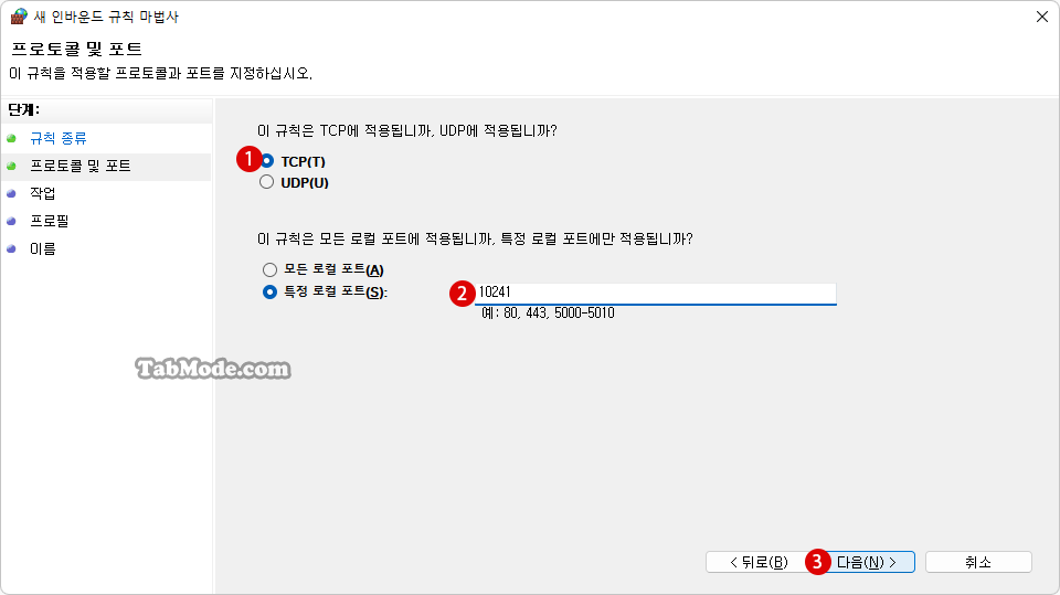 Windows 11에서 원격 데스크톱의 RDP 포트 변경하기