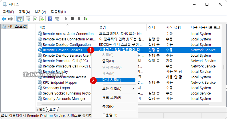 Windows 11에서 원격 데스크톱의 RDP 포트 변경하기