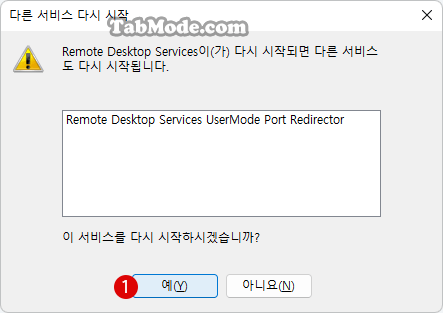 Windows 11에서 원격 데스크톱의 RDP 포트 변경하기