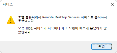 Windows 11에서 원격 데스크톱의 RDP 포트 변경하기