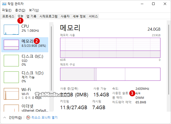 Windows 11 마더보드의 메모리 슬롯을 확인하는 방법