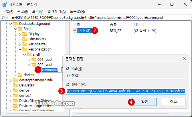 Windows 11 컨텍스트 메뉴에 클래식한 개인 설정 추가하기