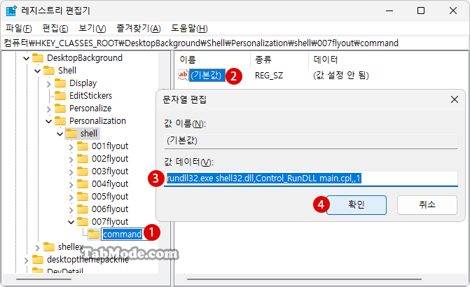 Windows 11 컨텍스트 메뉴에 클래식한 개인 설정 추가하기