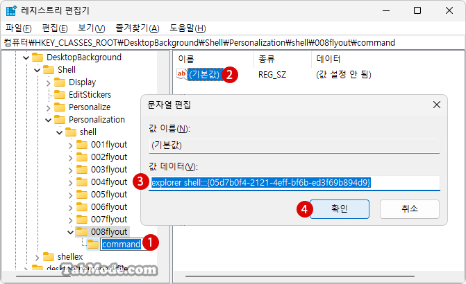 Windows 11 컨텍스트 메뉴에 클래식한 개인 설정 추가하기