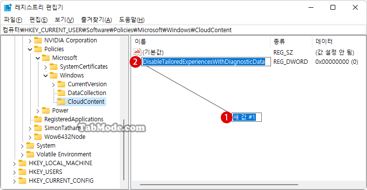 Windows 11 사용자 지정 맞춤형 환경을 비활성화하기