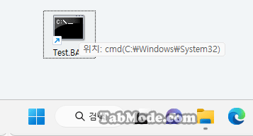 Windows 11 배치 파일(BAT 파일)을 작업 표시줄에 고정하기