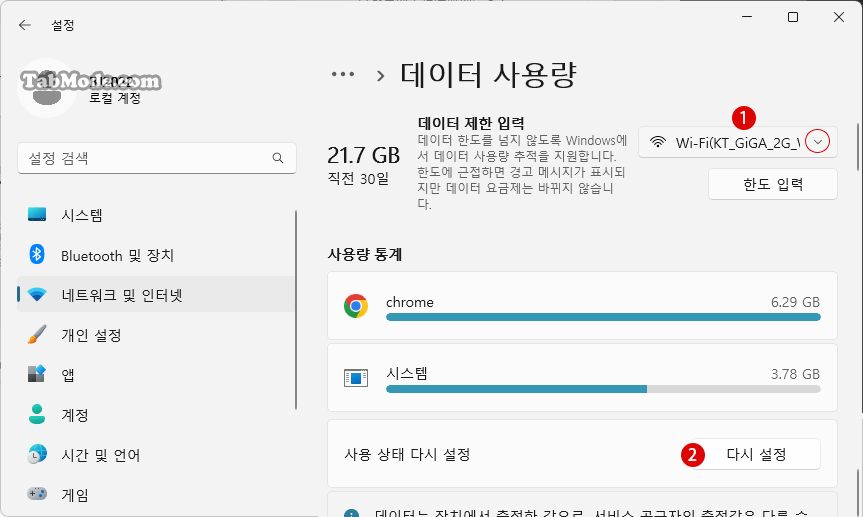 Windows 11 네트워크 연결의 데이터 사용량 다시 설정하기