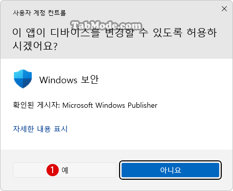 Windows 11에서 코어 격리의 메모리 무결성 설정하기