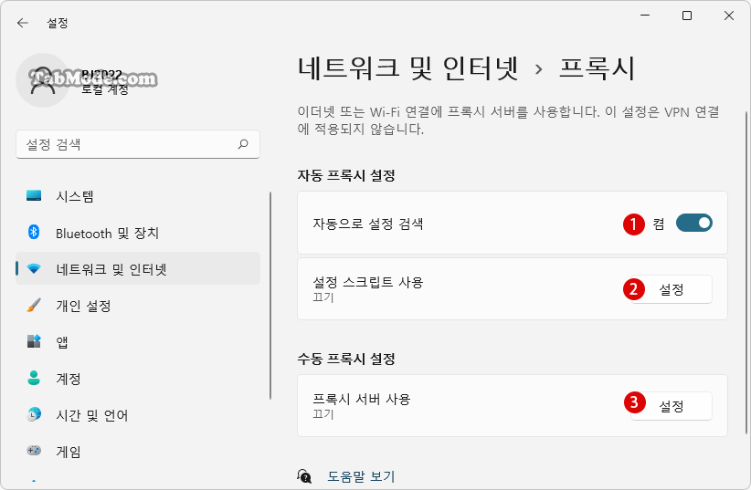 Windows 11 프록시 서버 Proxy Server 설정하기