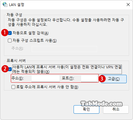 Windows 11 프록시 서버 Proxy Server 설정하기