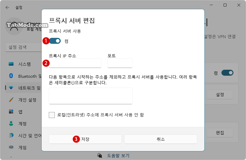 Proxy Server 설정하기