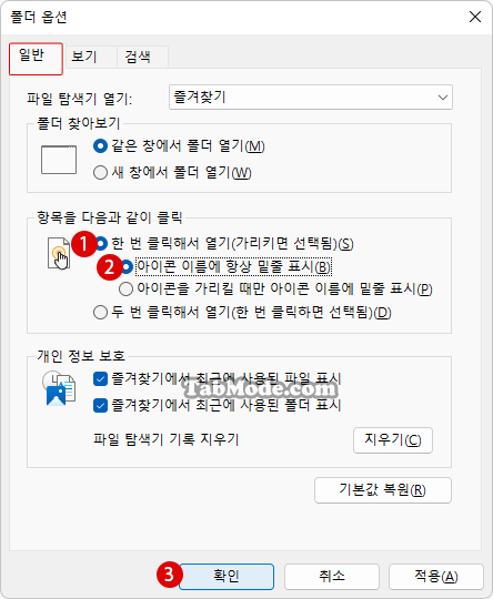 파일 탐색기 싱글 클릭 더블 클릭